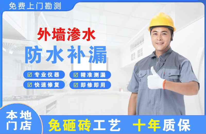 沂南外墙渗水维修